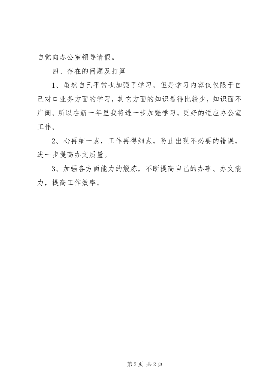 2023年行政秘书个人工作总结总结.docx_第2页