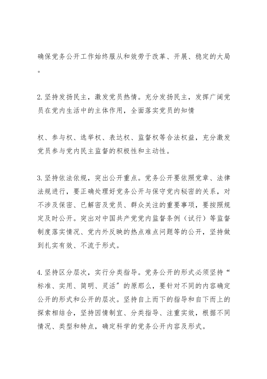 2023年惠阳区交通运输局推进党务公开工作实施方案.doc_第2页