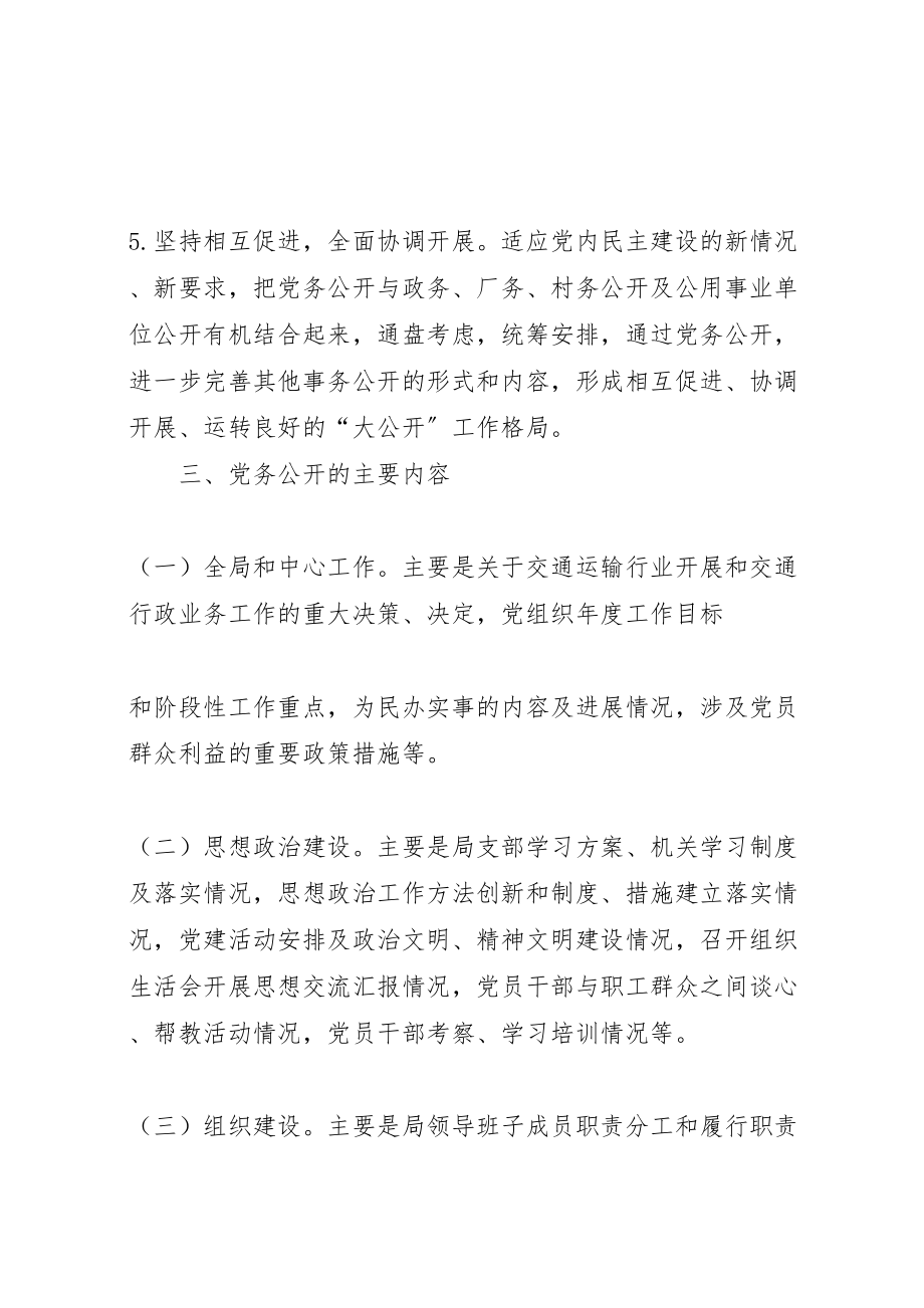 2023年惠阳区交通运输局推进党务公开工作实施方案.doc_第3页