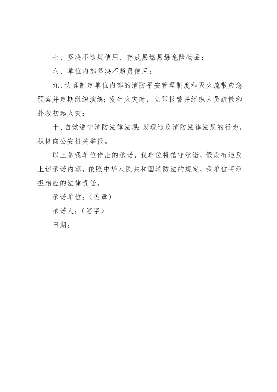 2023年大排查大整治承诺书新编.docx_第2页