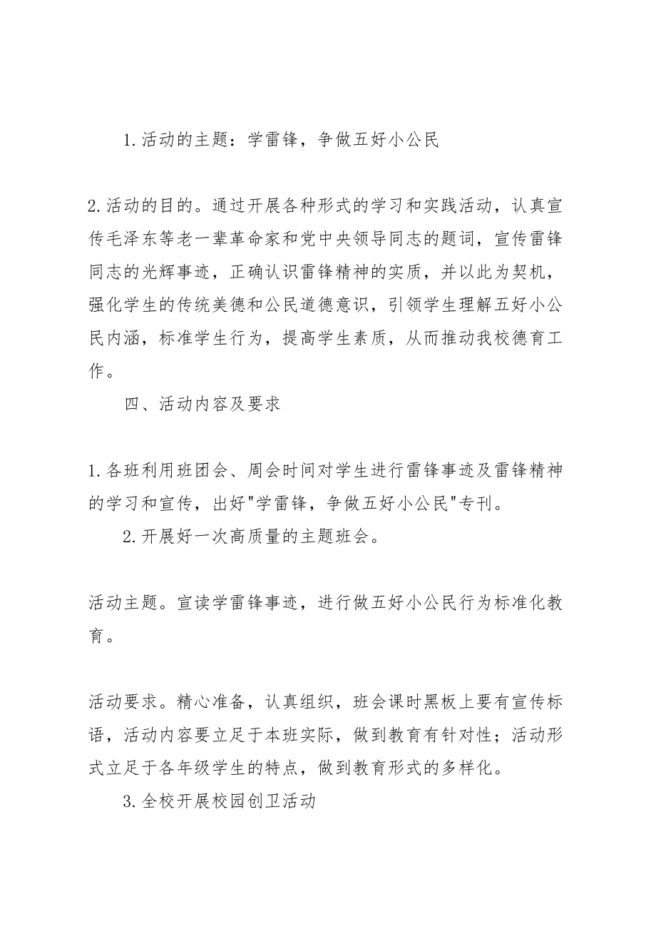 2023年中学主题教育活动方案 3.doc_第2页