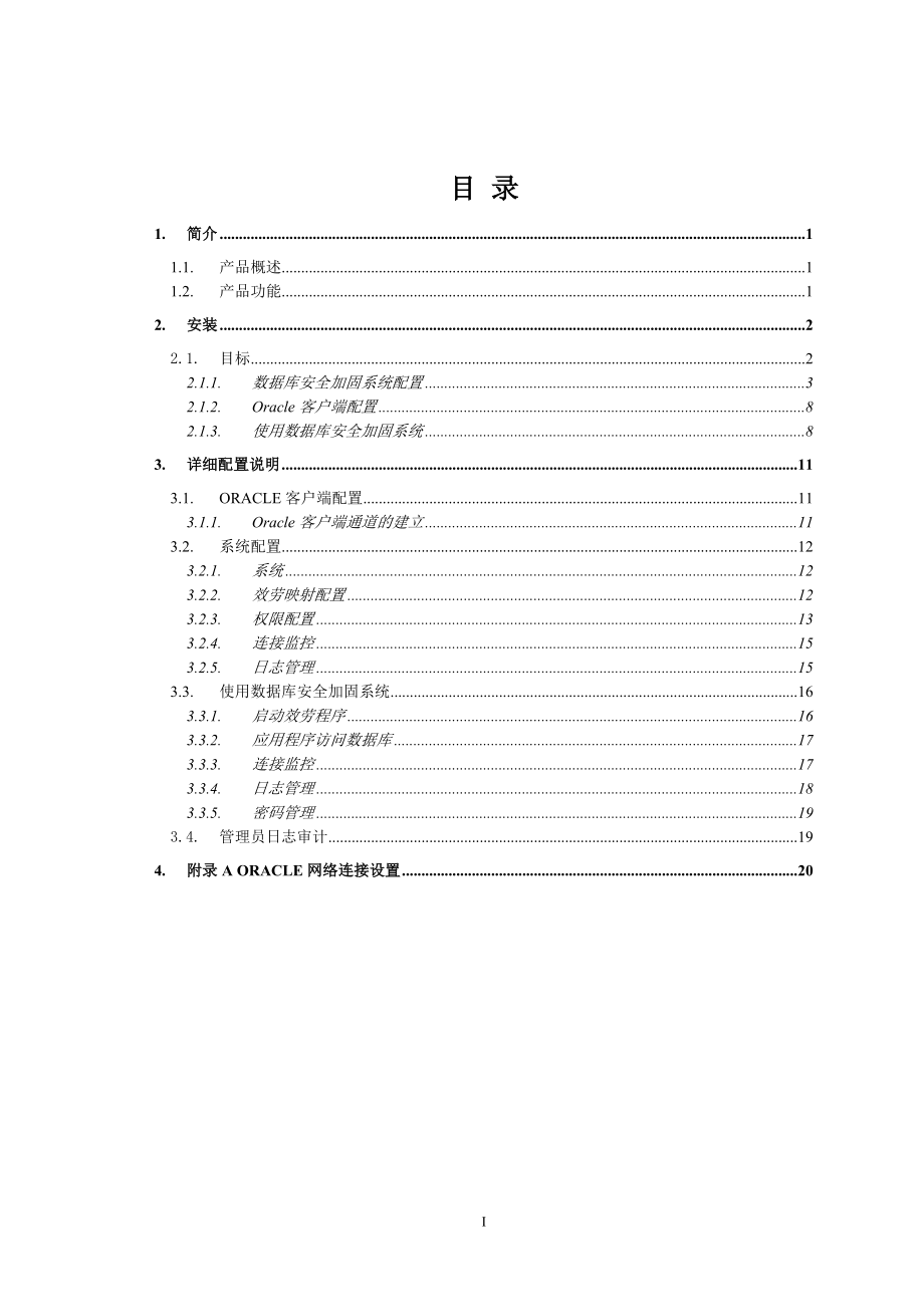 2023年数据库安全网关用户使用手册.doc_第2页