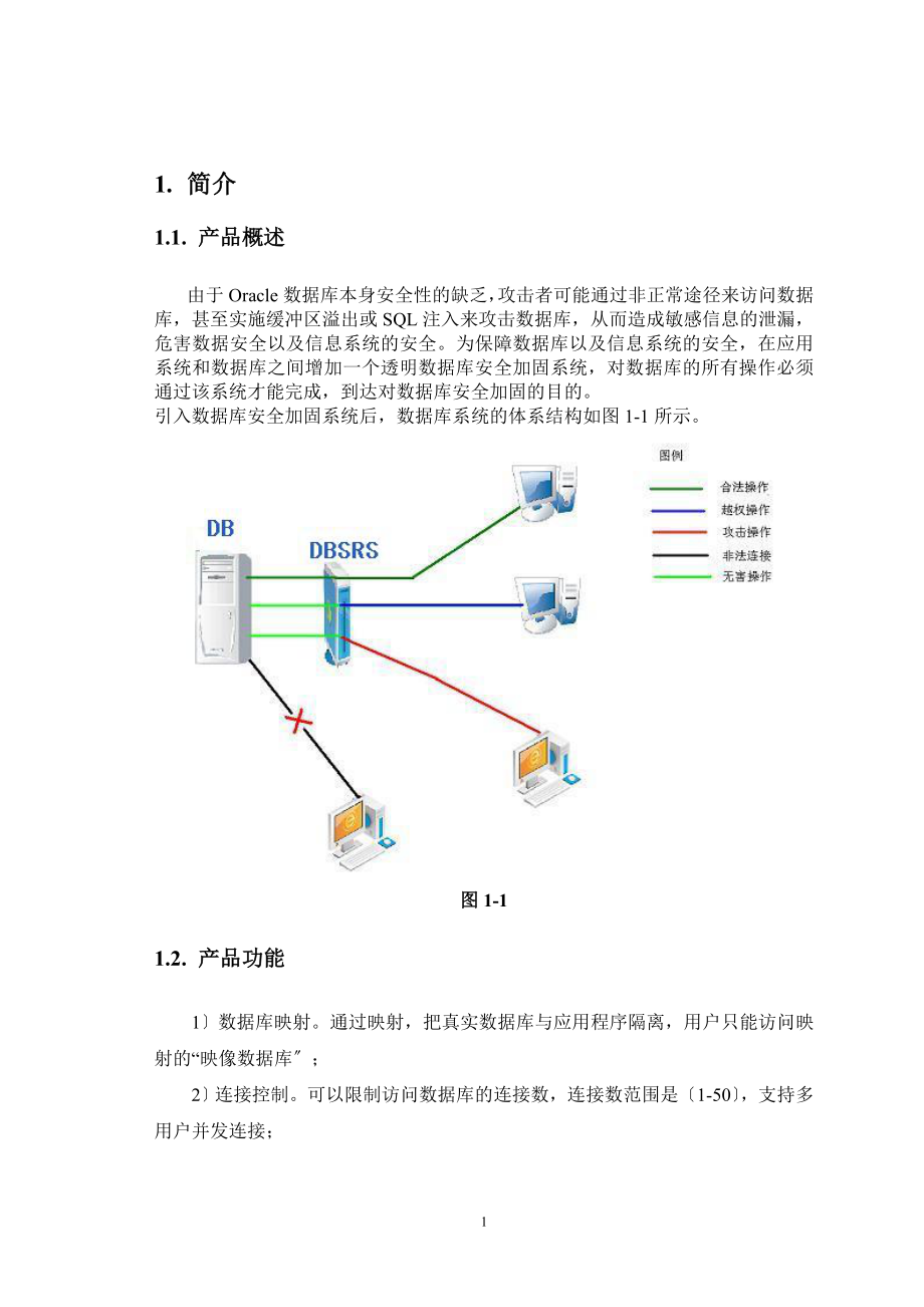 2023年数据库安全网关用户使用手册.doc_第3页