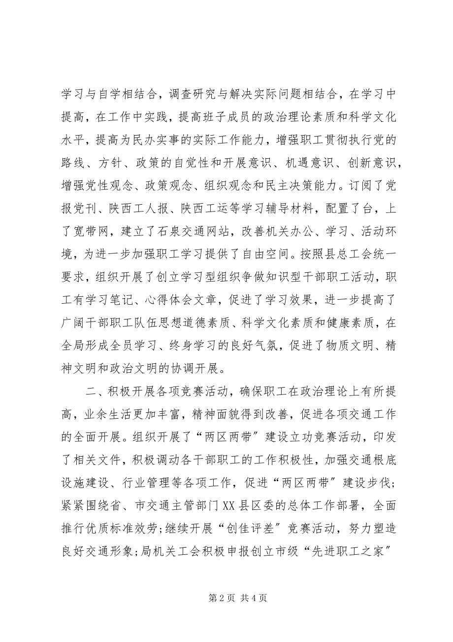 2023年先进职工之家工作总结.docx_第2页