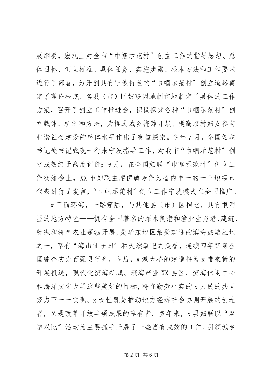 2023年妇联两委启动仪式致辞.docx_第2页