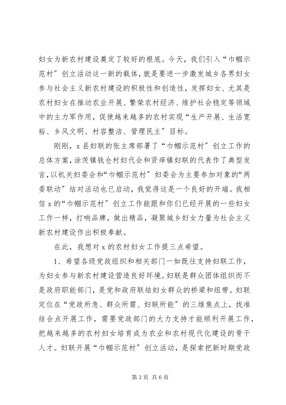 2023年妇联两委启动仪式致辞.docx_第3页