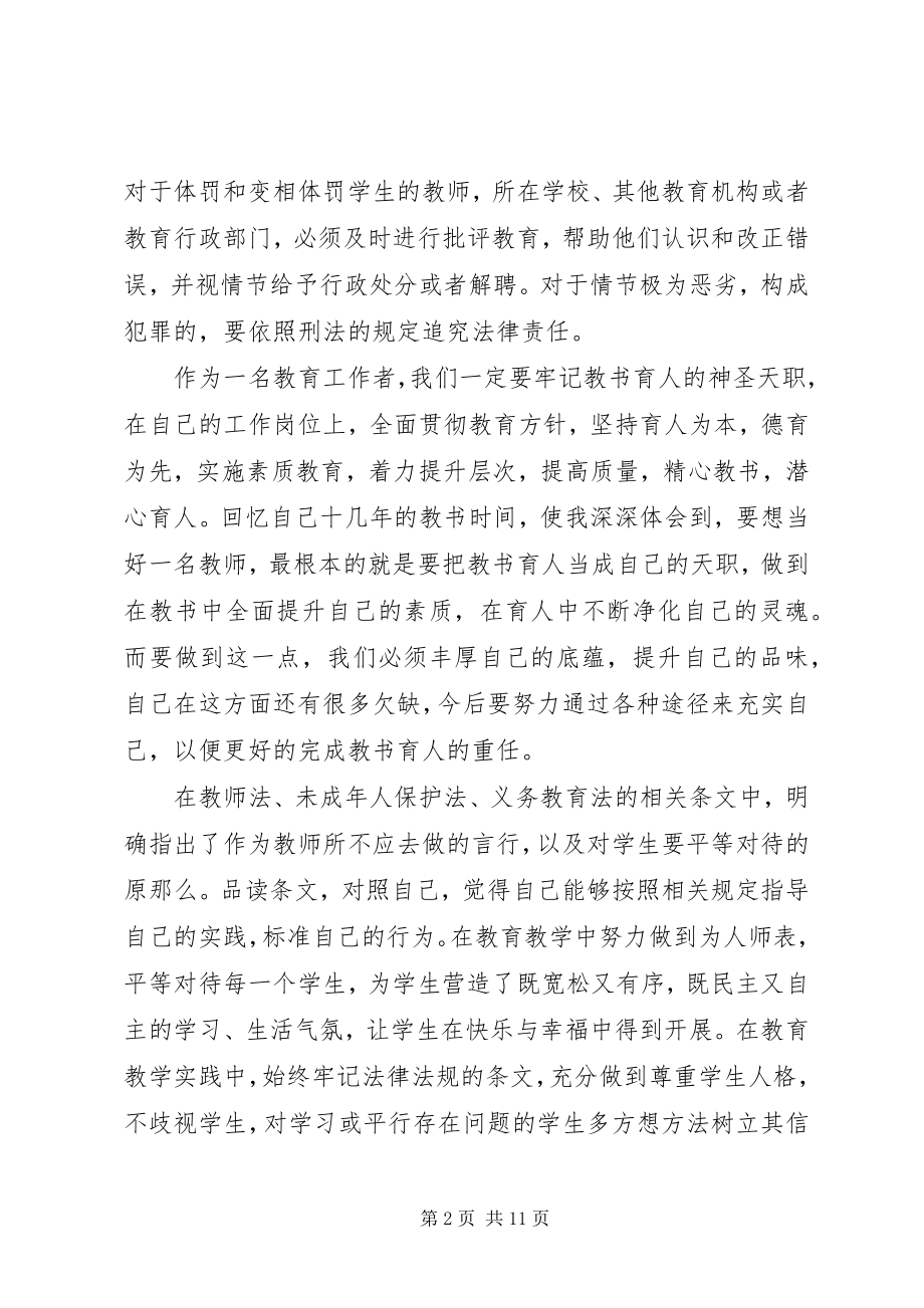 2023年法制教育心得体会4篇.docx_第2页