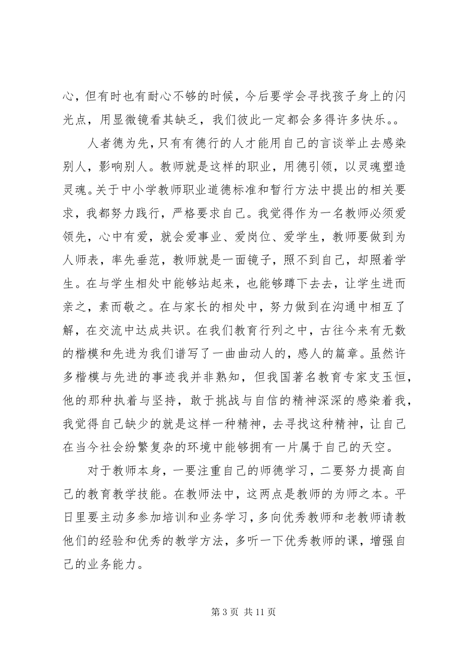 2023年法制教育心得体会4篇.docx_第3页