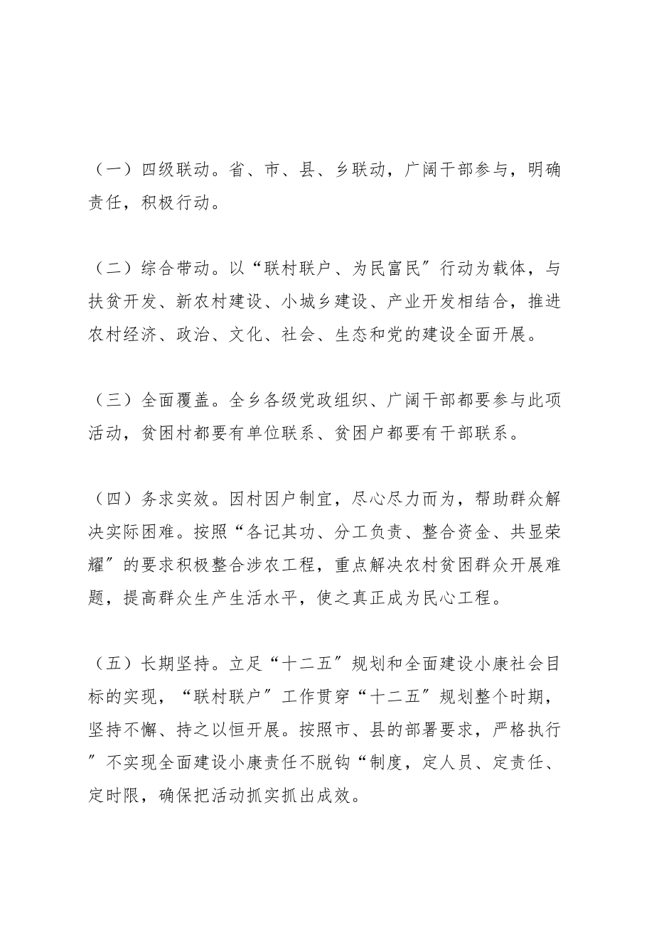 2023年乡镇联村联户实施方案.doc_第2页