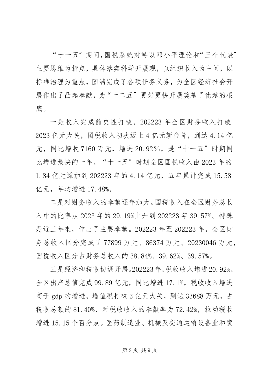 2023年区长在税收交流会讲话.docx_第2页