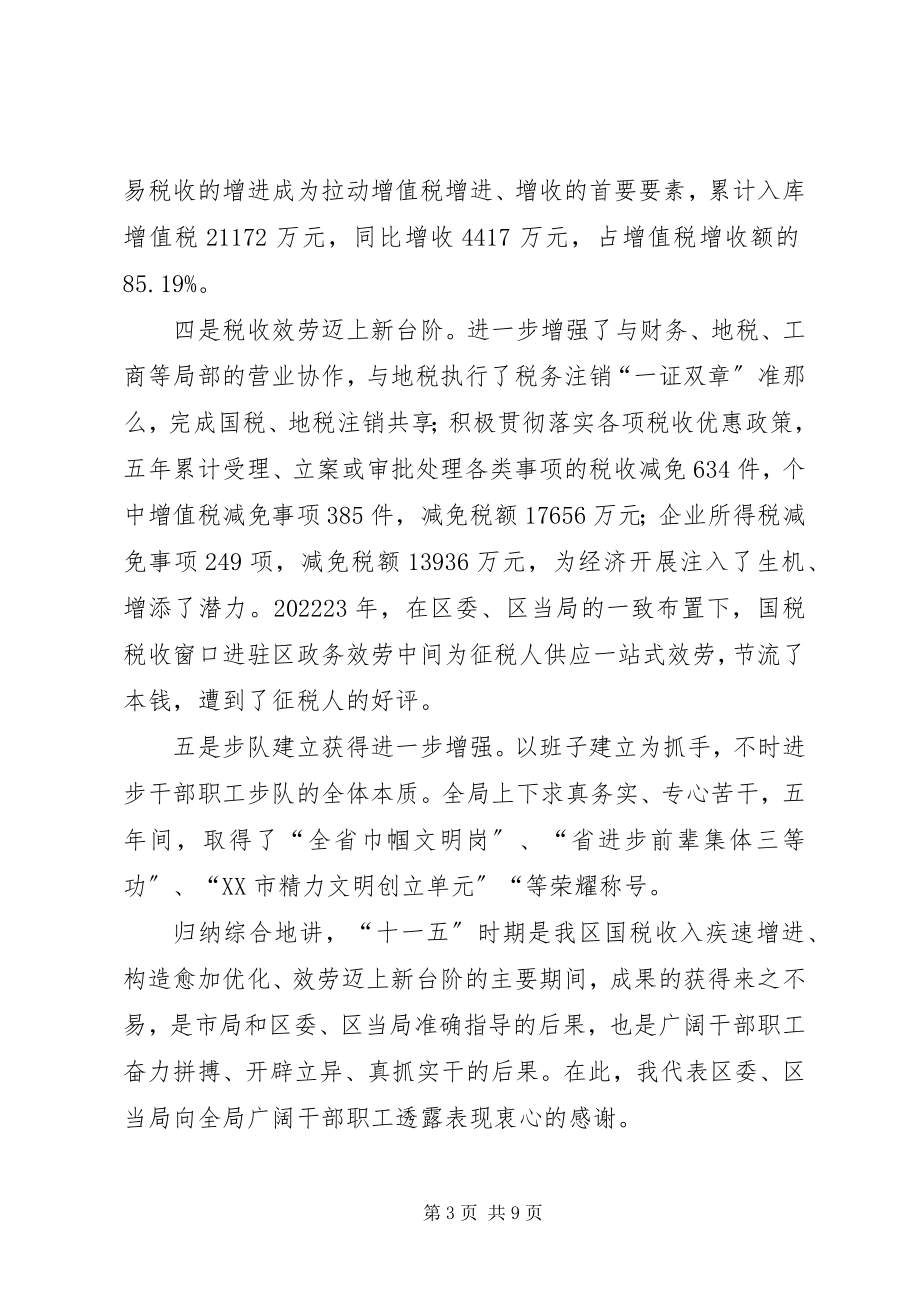 2023年区长在税收交流会讲话.docx_第3页