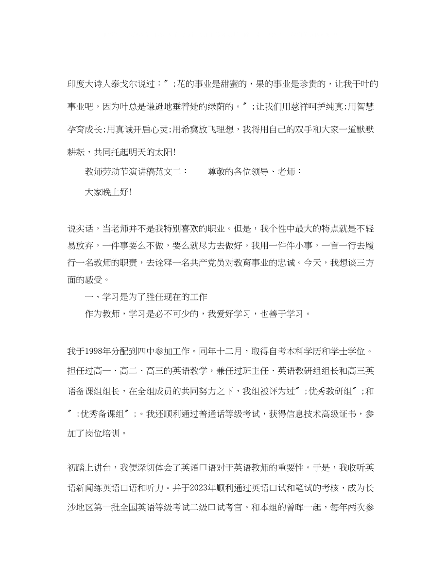 2023年教师劳动节演讲稿.docx_第2页