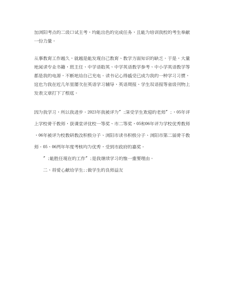 2023年教师劳动节演讲稿.docx_第3页