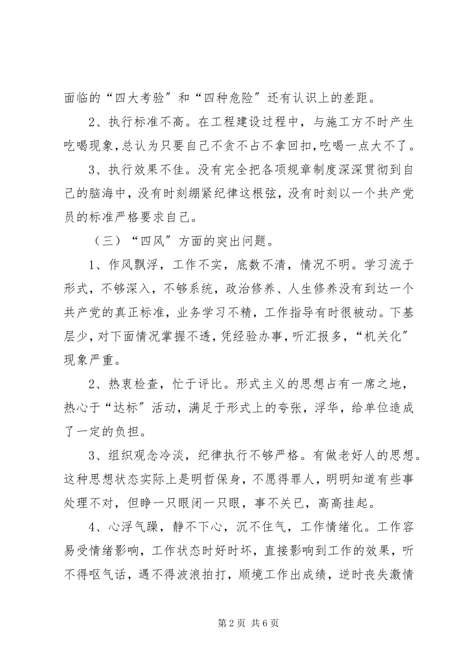 2023年民政局党的群众路线动个人问题整改方案.docx_第2页