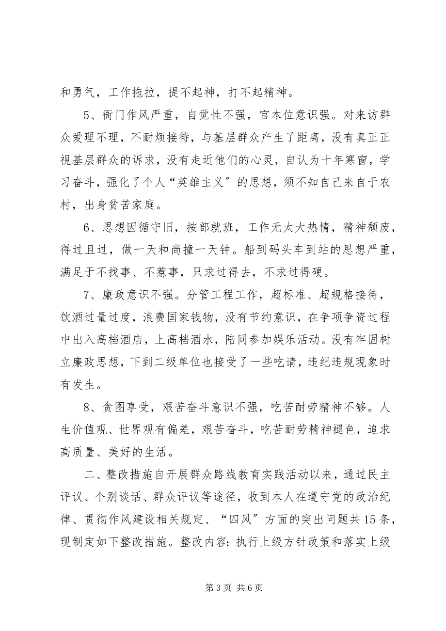 2023年民政局党的群众路线动个人问题整改方案.docx_第3页