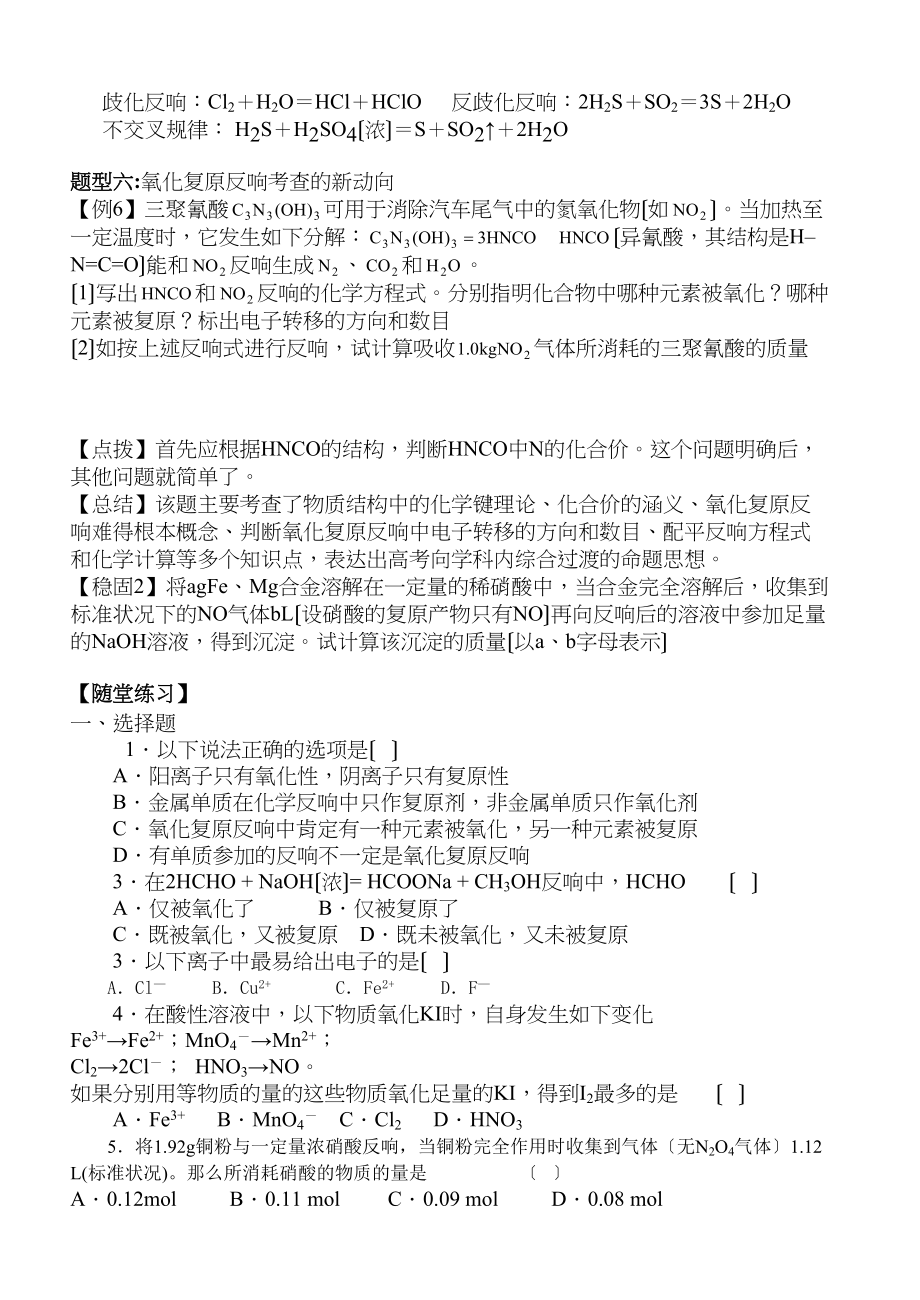 2023年高考化学二轮专题复习资料汇总氧化还原反应高中化学.docx_第3页