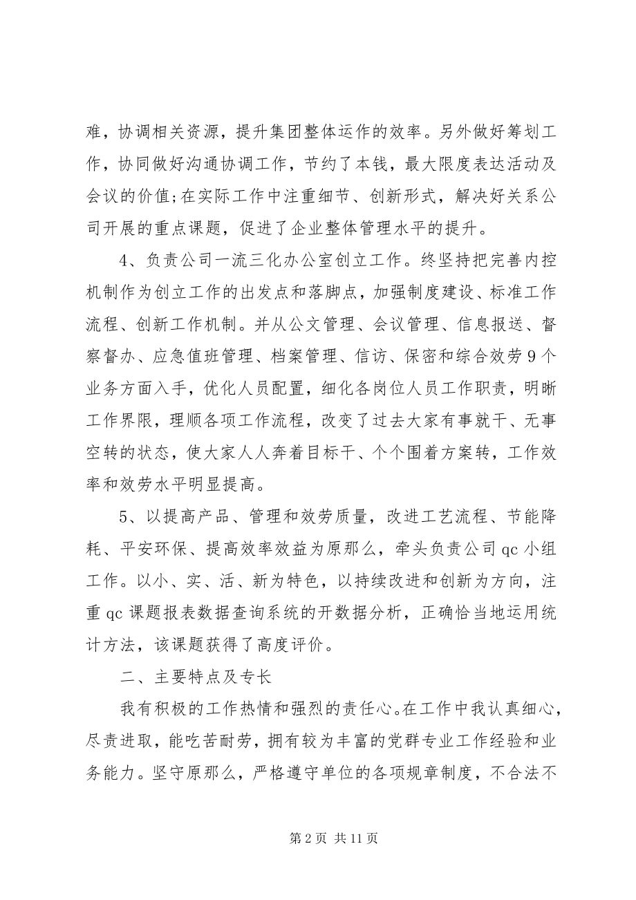 2023年对干部评议个人工作精简.docx_第2页