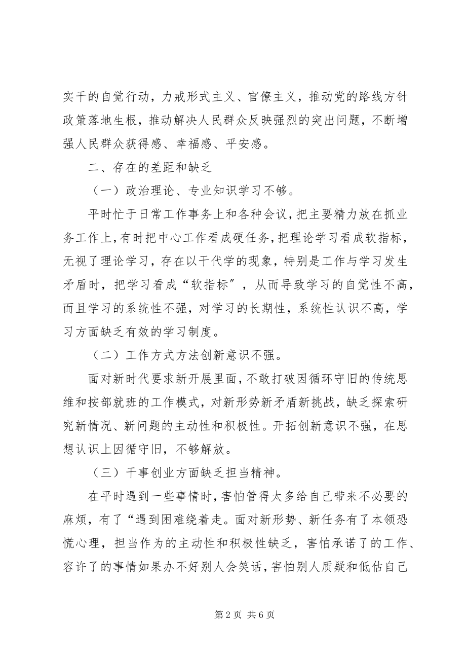 2023年生态环境局分党组成员的专题党课讲稿.docx_第2页