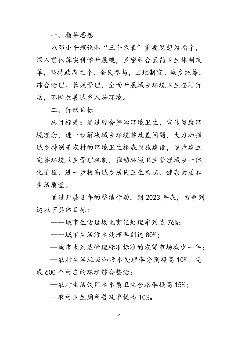 2023年城镇环境卫生整洁行动实施策略范文.doc_第2页