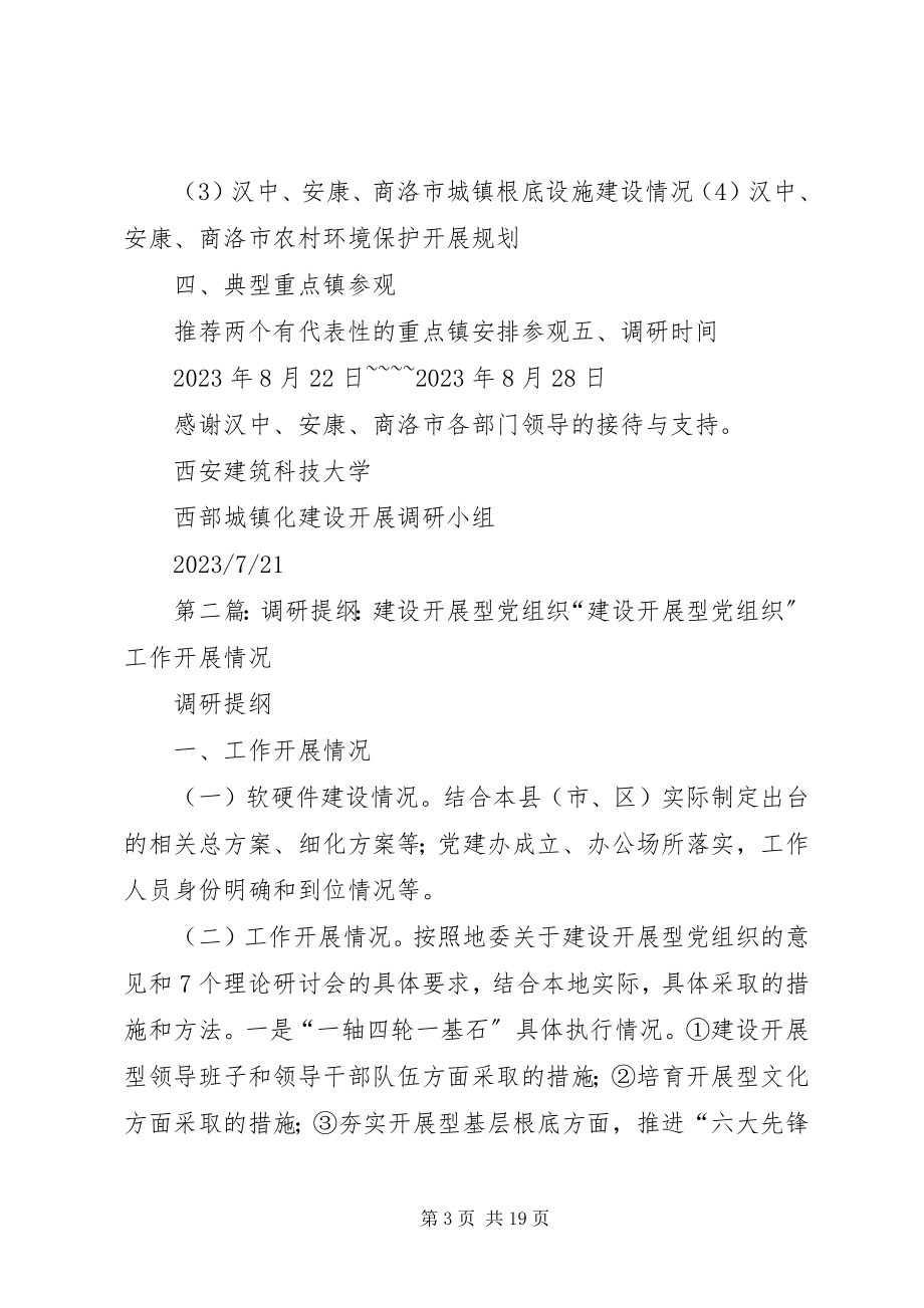 2023年陕南城镇建设发展调研提纲.docx_第3页