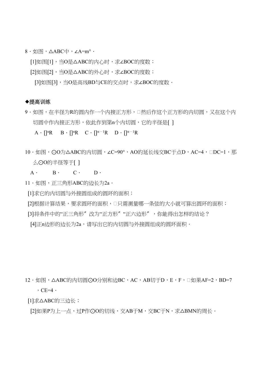 2023年九年级下32三角形的内切圆同步练习.docx_第2页