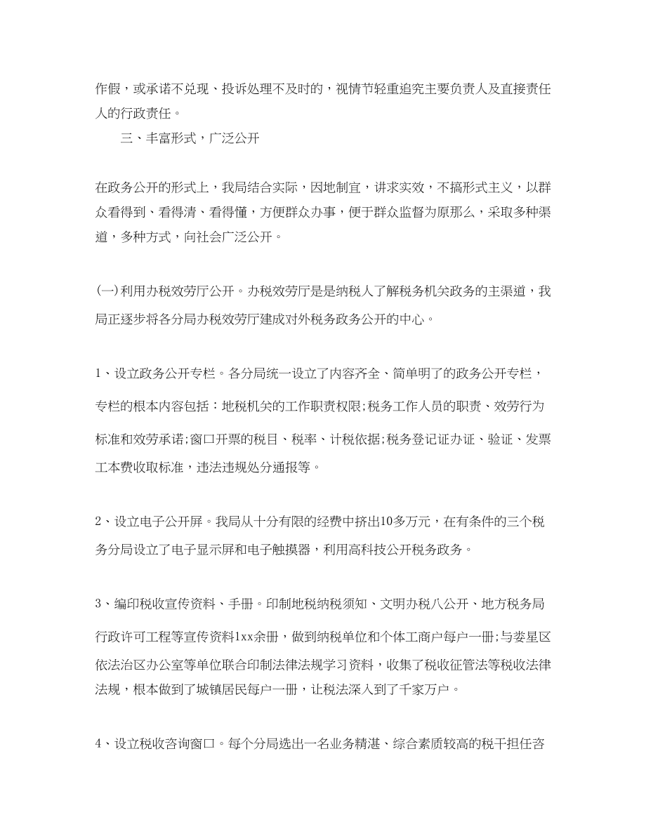 2023年度税务师事务所个人总结2.docx_第2页