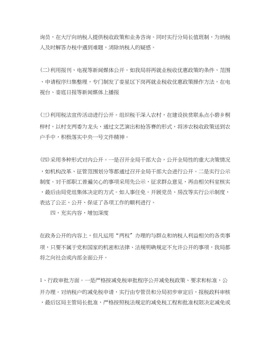 2023年度税务师事务所个人总结2.docx_第3页