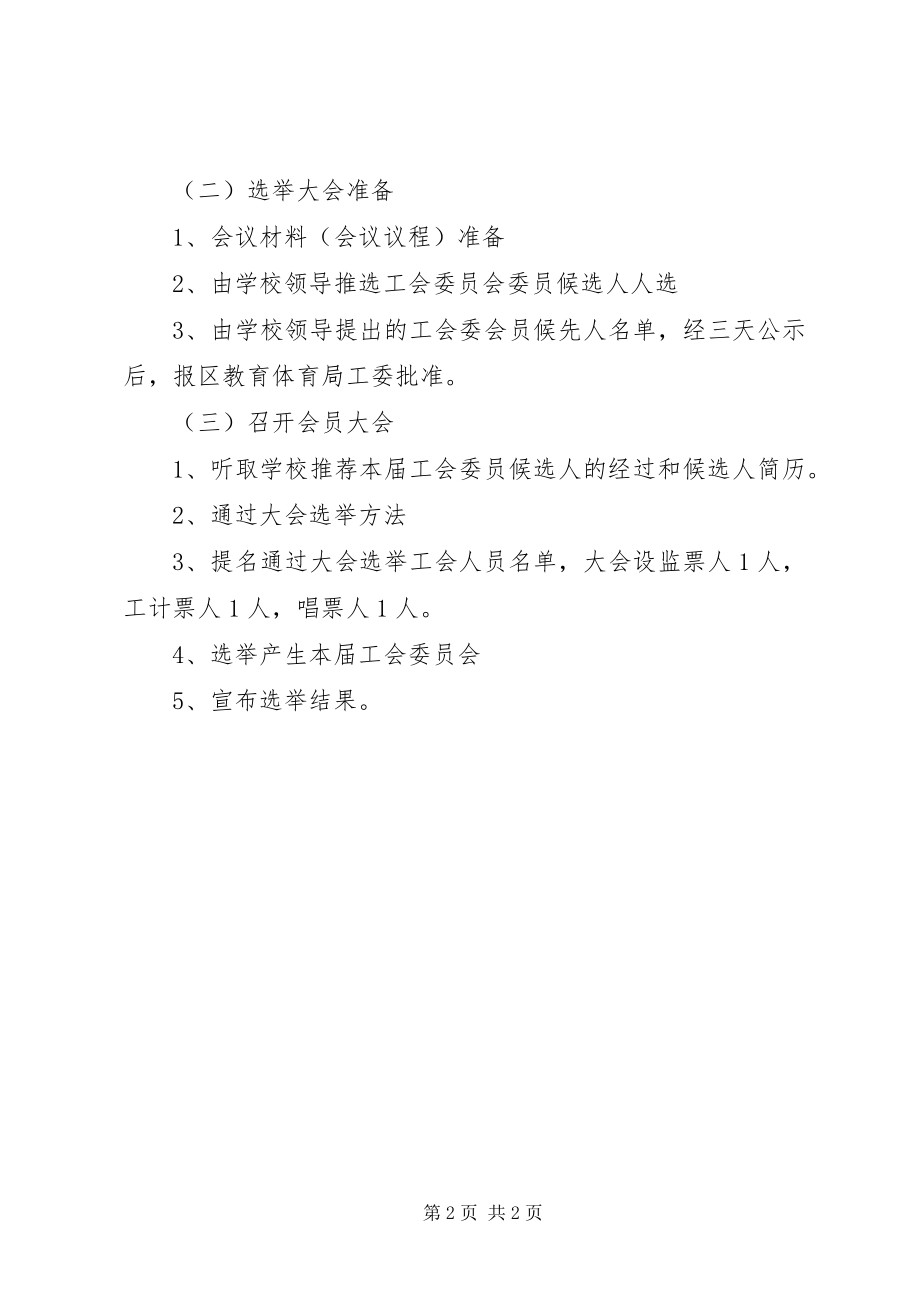 2023年公司工会筹建方案柴琳.docx_第2页