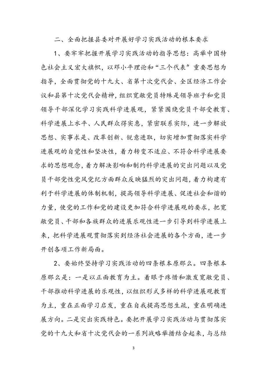 2023年经贸局开展学习实践科学发展观动员讲话.docx_第3页