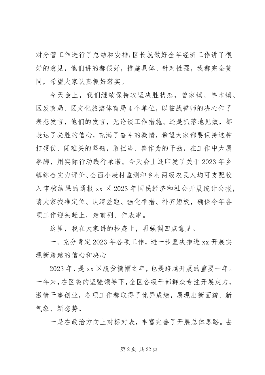 2023年区委区政府工作会致辞稿.docx_第2页