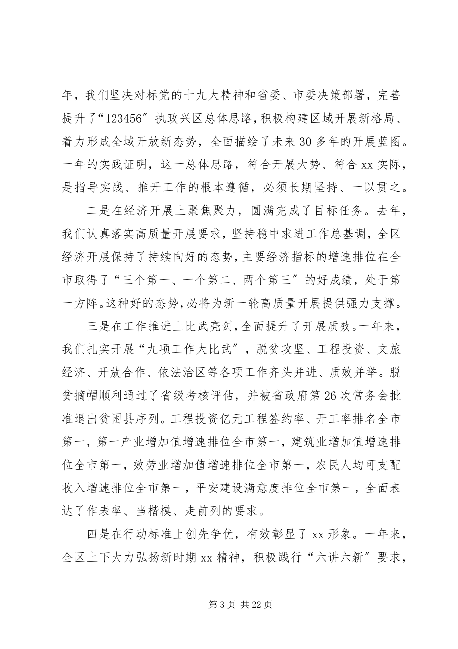 2023年区委区政府工作会致辞稿.docx_第3页