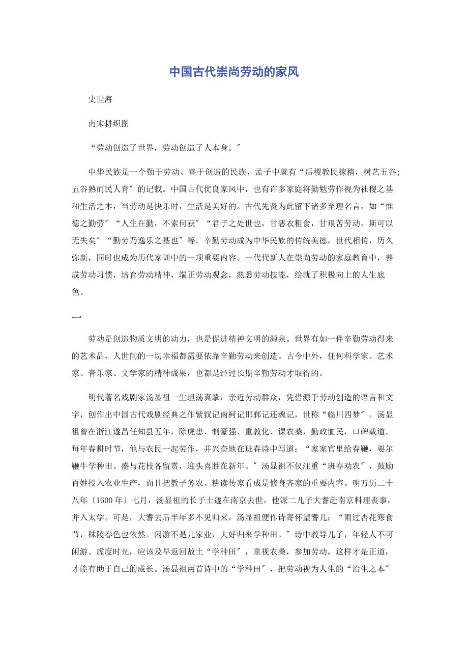 2023年中国古代崇尚劳动的家风.docx_第1页