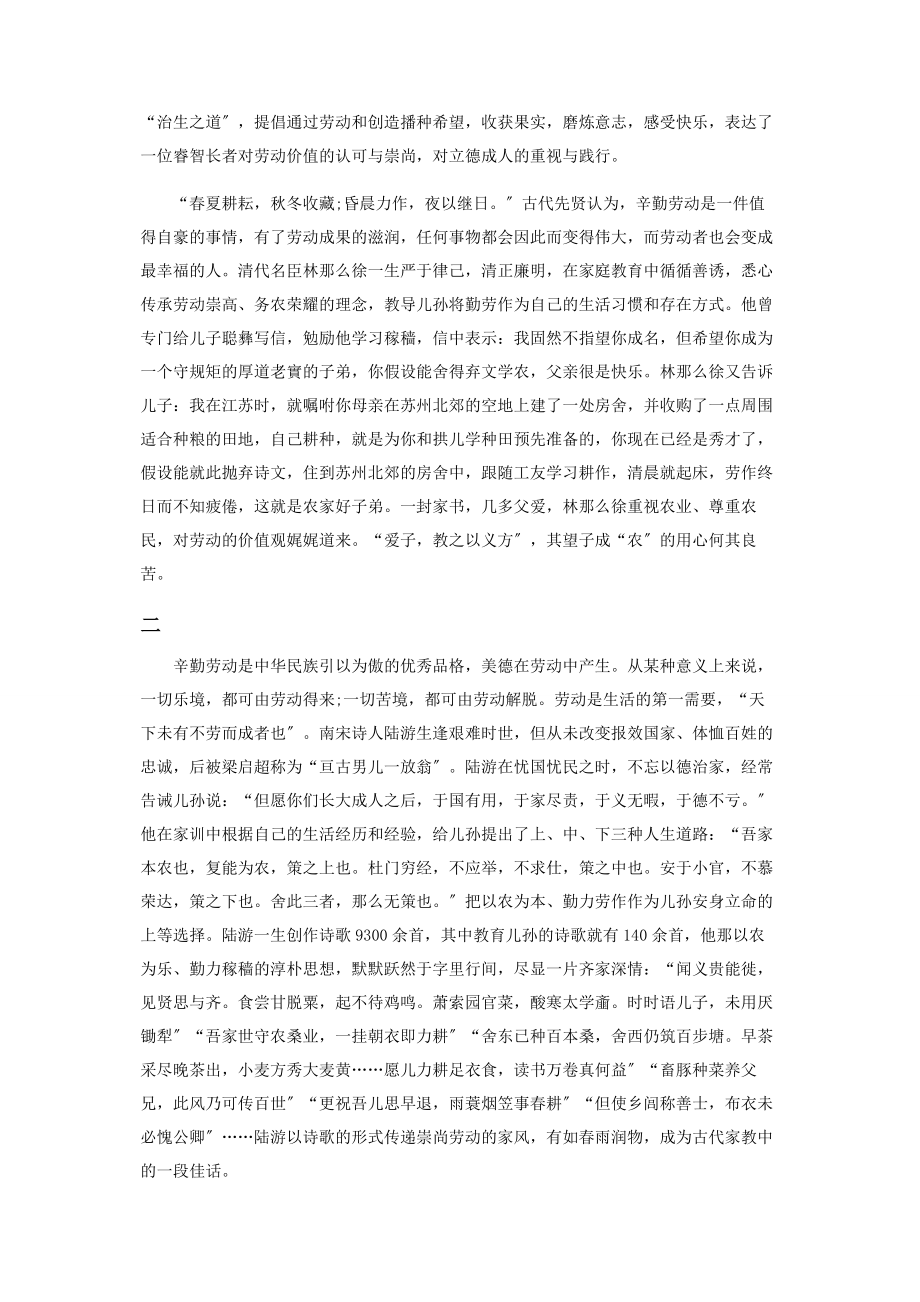 2023年中国古代崇尚劳动的家风.docx_第2页