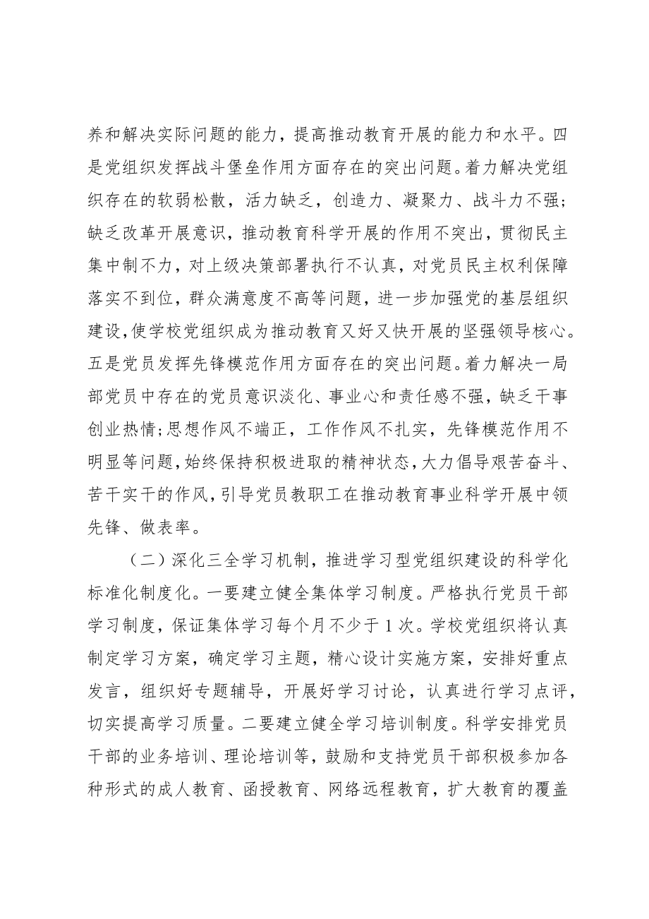 2023年党员某年学习计划.docx_第3页