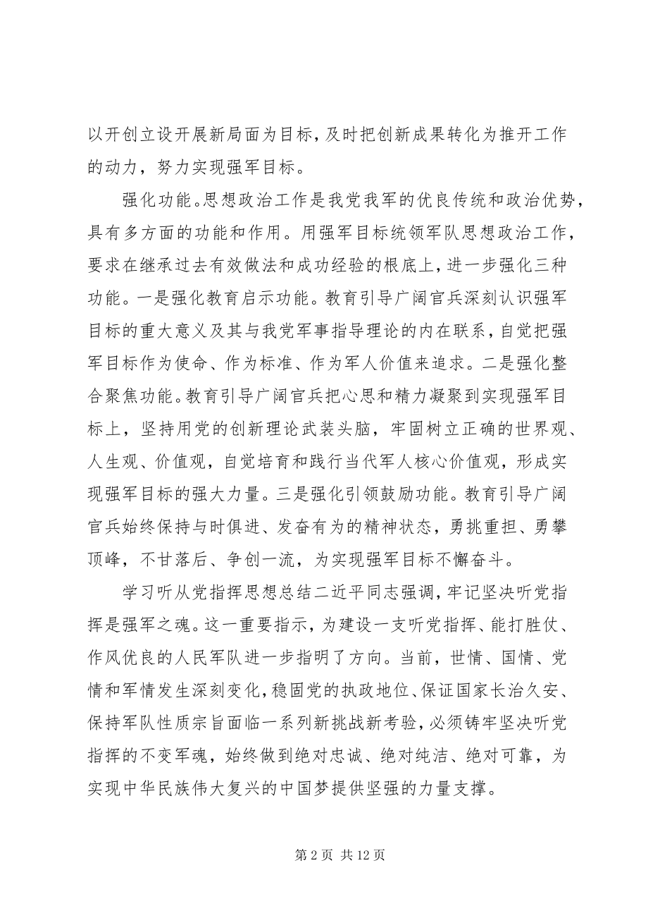 2023年学习听从党指挥思想总结.docx_第2页