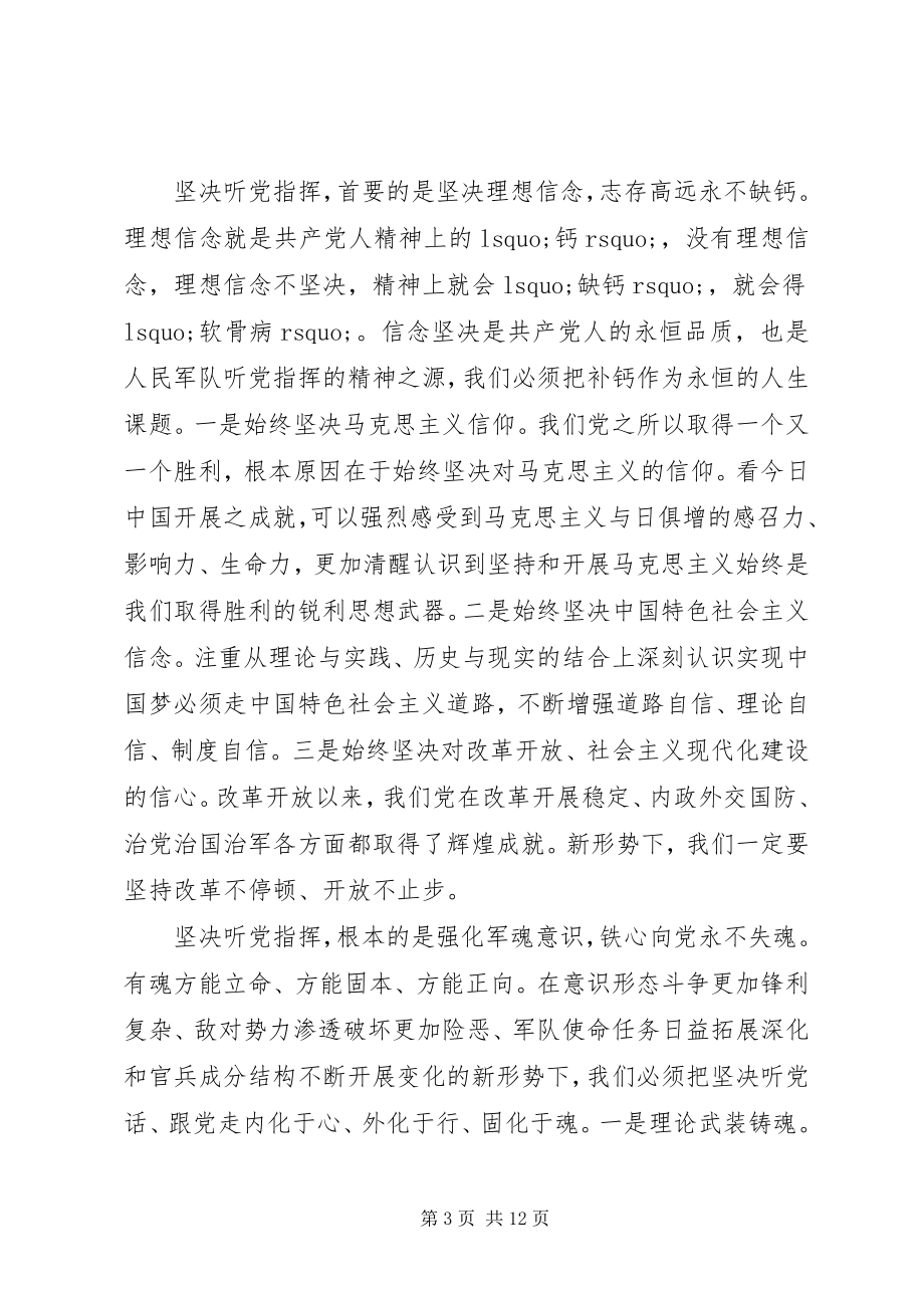 2023年学习听从党指挥思想总结.docx_第3页