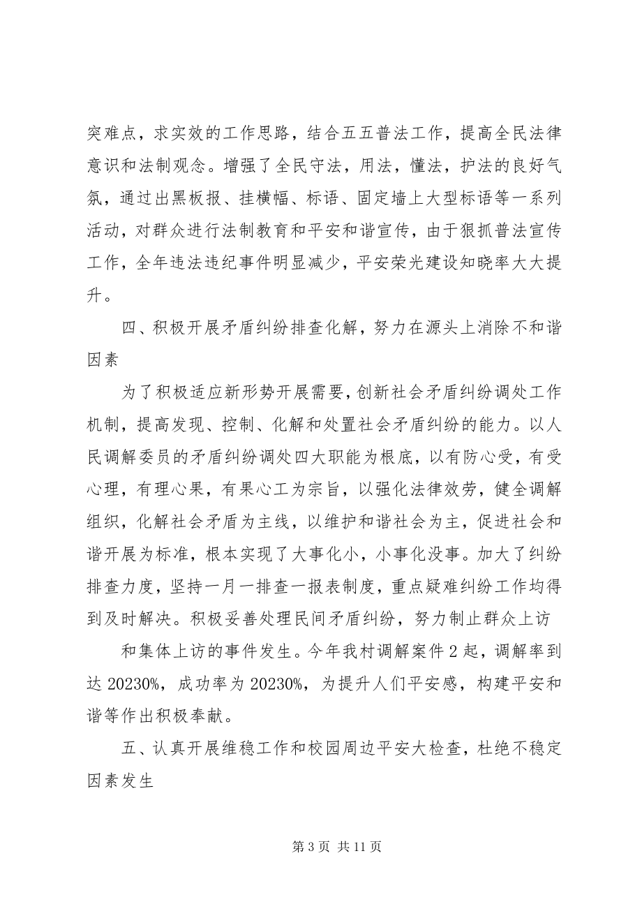 2023年综治维稳信访工作总结.docx_第3页