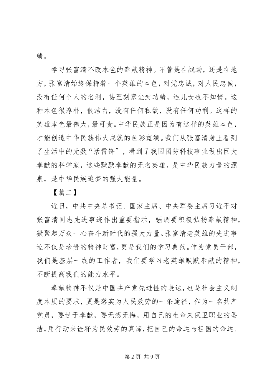 2023年学习张富清事迹感悟5篇.docx_第2页