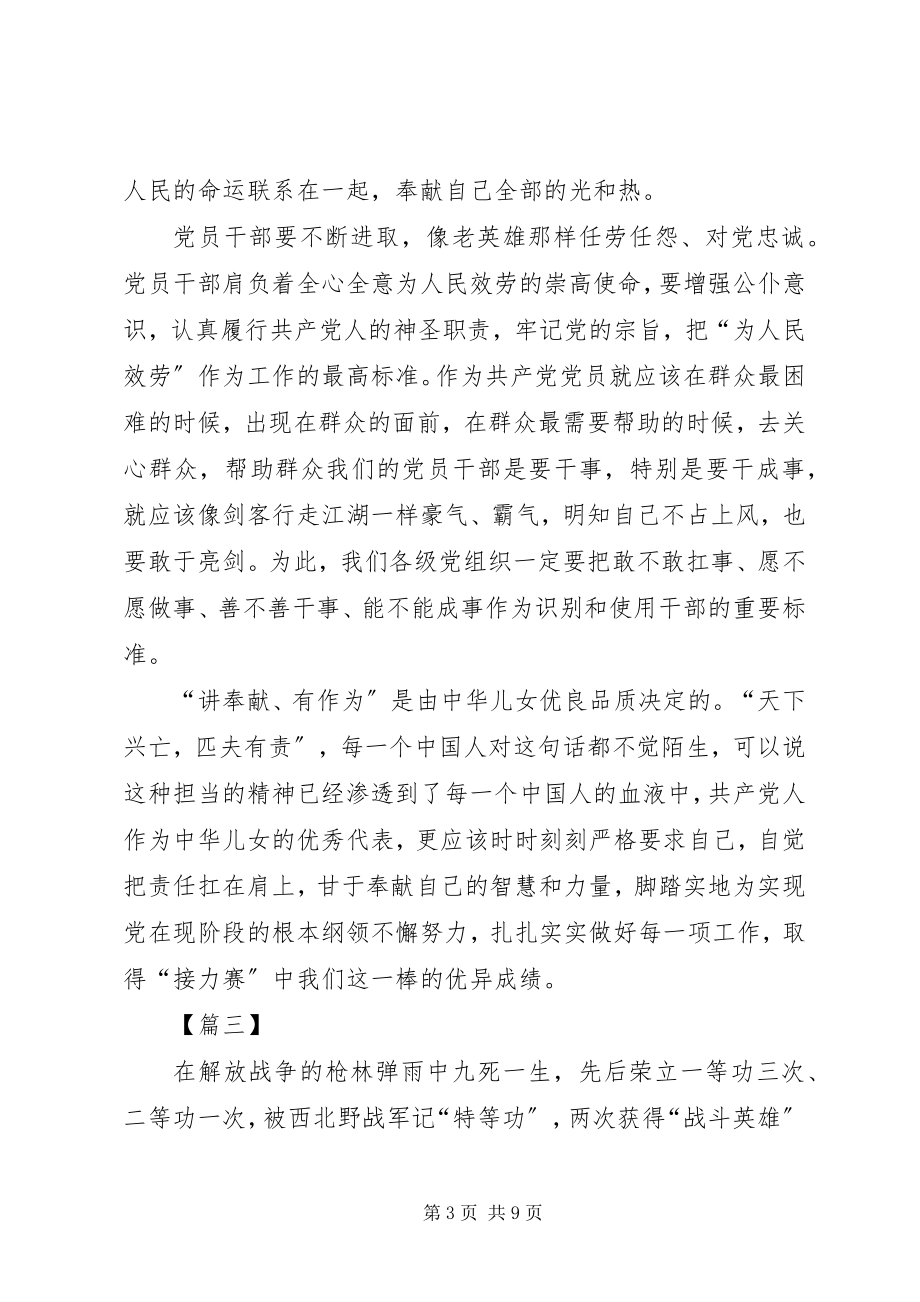 2023年学习张富清事迹感悟5篇.docx_第3页