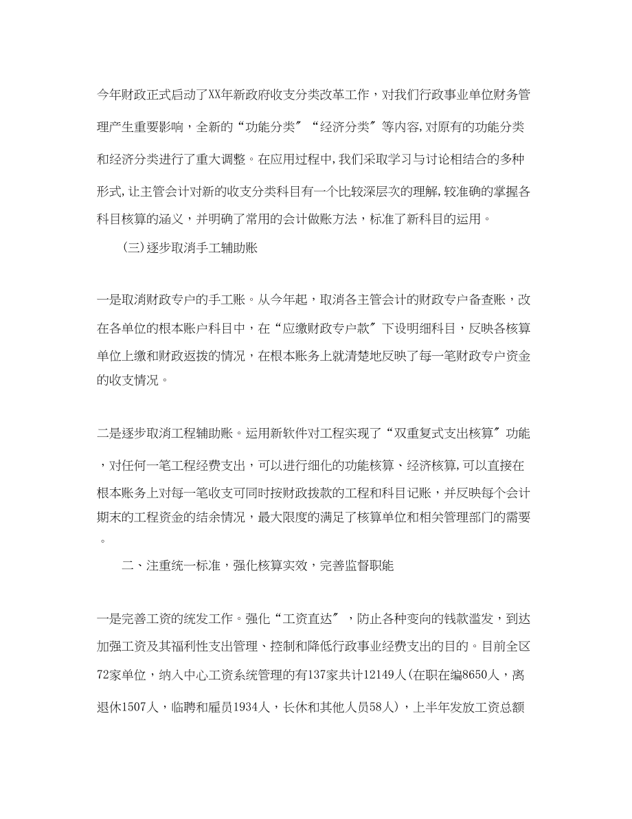 2023年事业单位出纳终总结.docx_第2页