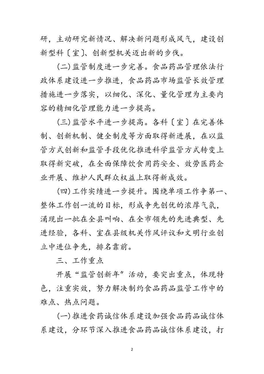 2023年食药局监管创新年活动方案范文.doc_第2页