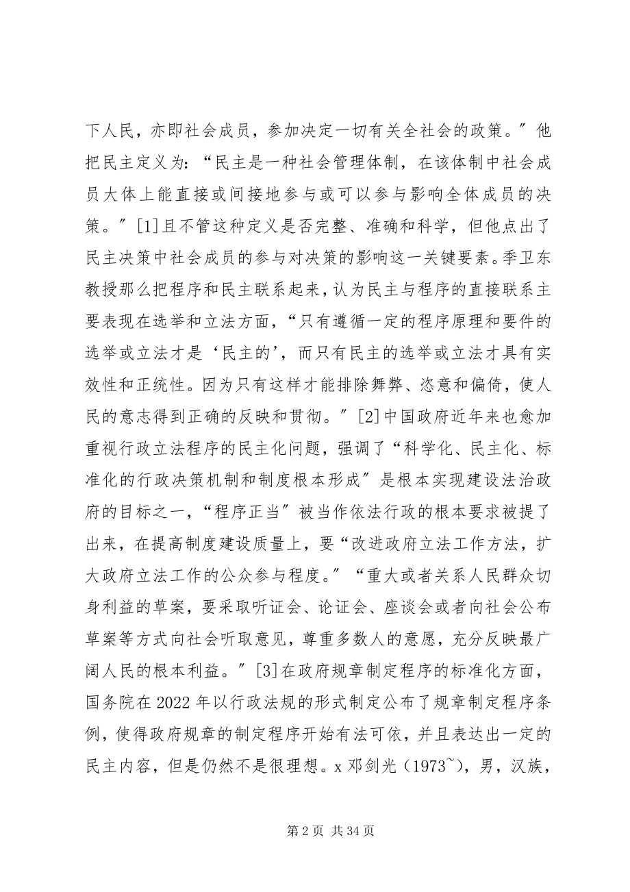 2023年国家政策对地方政府规章制定程序的民主化.docx_第2页