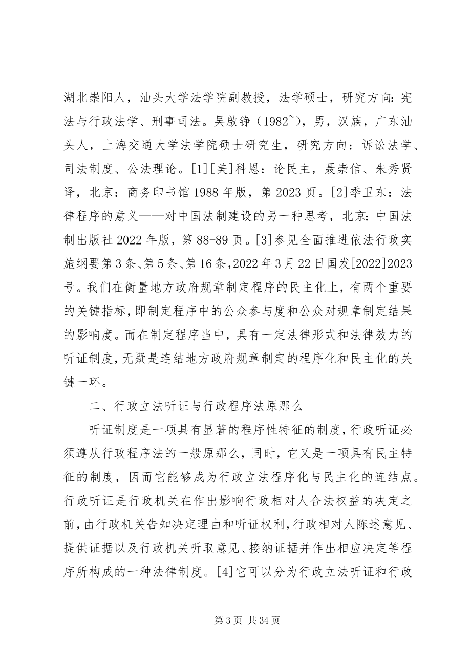 2023年国家政策对地方政府规章制定程序的民主化.docx_第3页