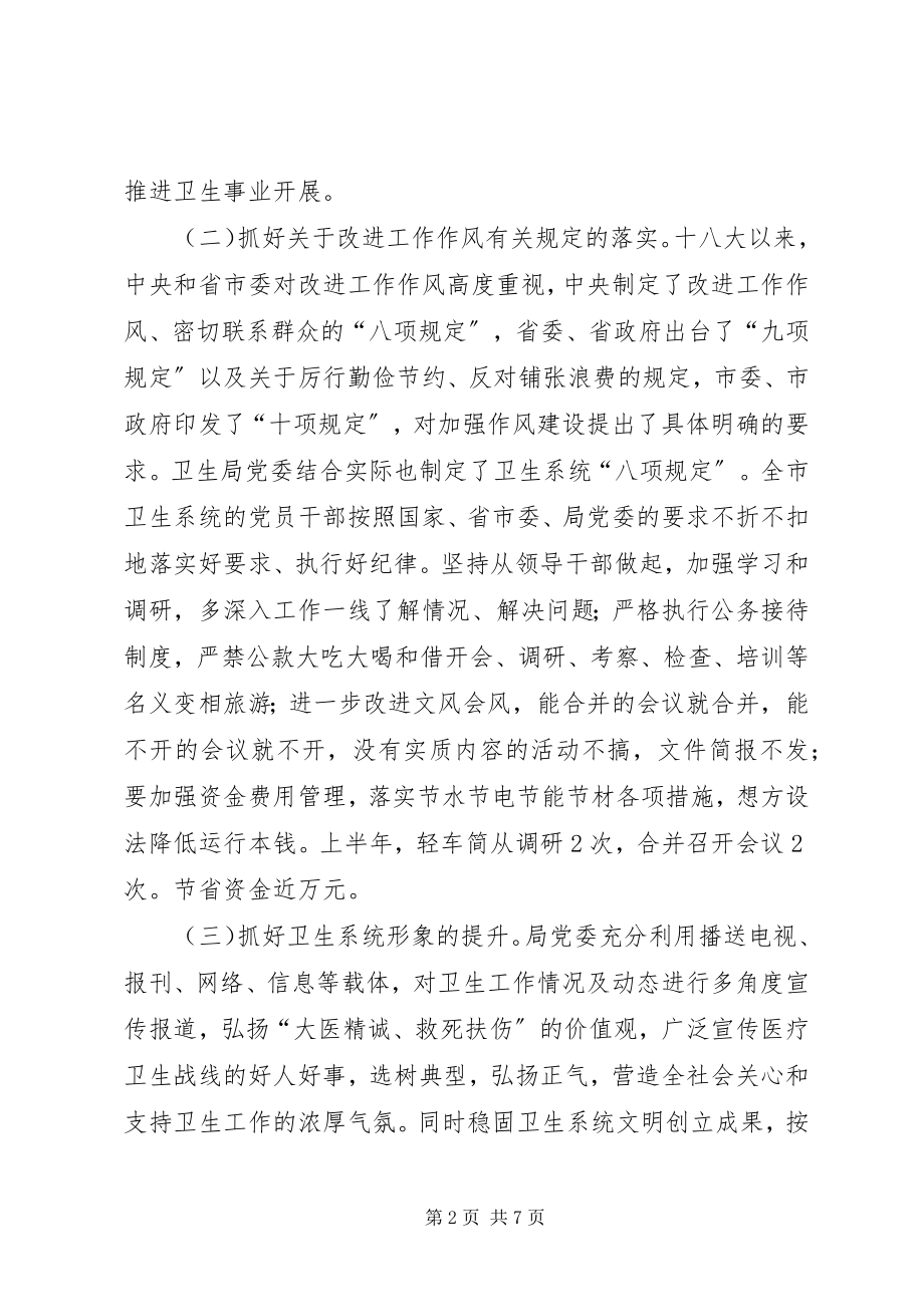 2023年卫生局书记抓党建工作述职.docx_第2页