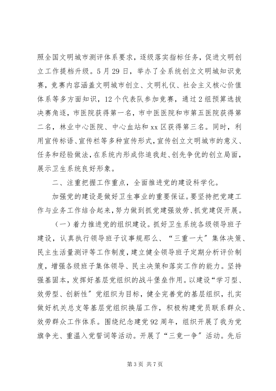 2023年卫生局书记抓党建工作述职.docx_第3页