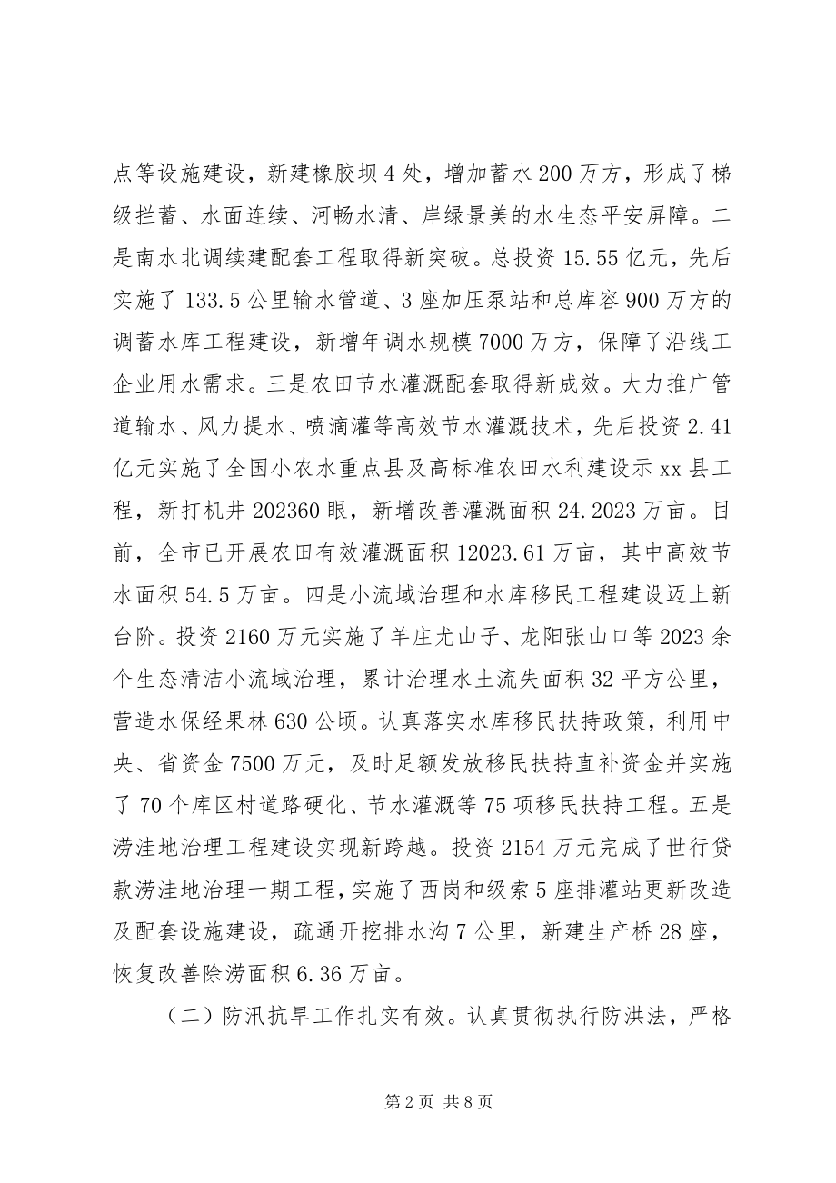 2023年水利和渔业局十二五时期工作总结.docx_第2页