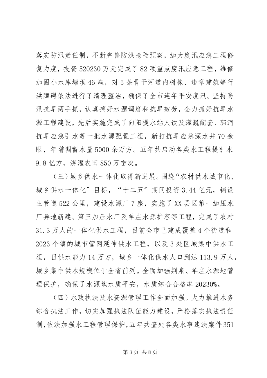 2023年水利和渔业局十二五时期工作总结.docx_第3页