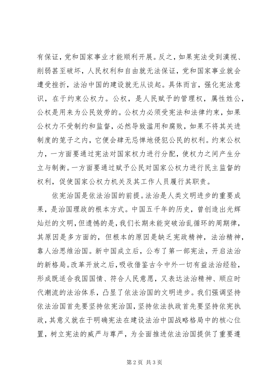 2023年学习十九届二中全会弘扬宪法精神.docx_第2页