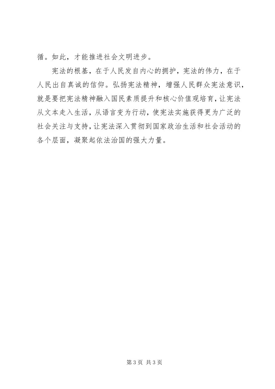 2023年学习十九届二中全会弘扬宪法精神.docx_第3页