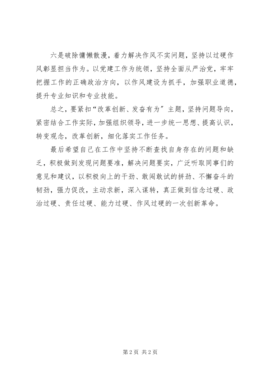 2023年“改革创新奋发有为”专题组织生活会查摆问题的讲话材料.docx_第2页